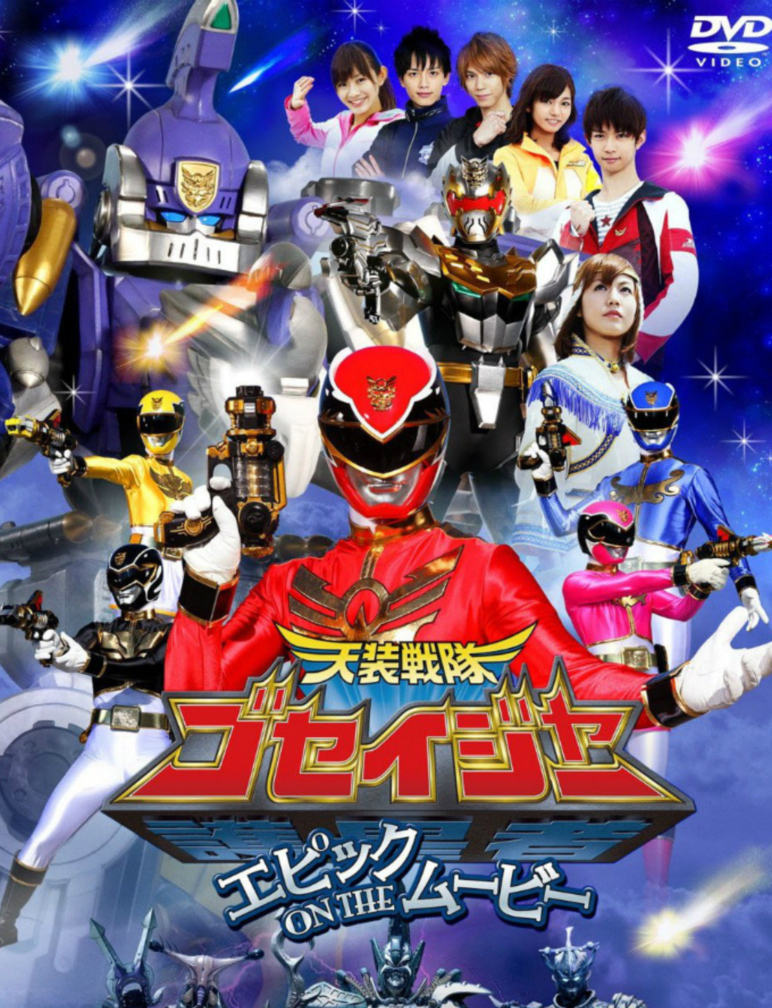 Tensou Sentai Goseiger